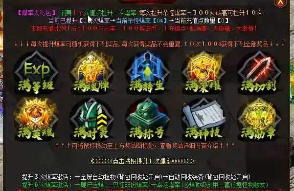 传奇怪物攻城活动-全员抵御攻略